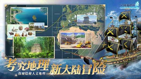 大航海时代传说官方正版