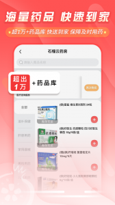 石榴云医app