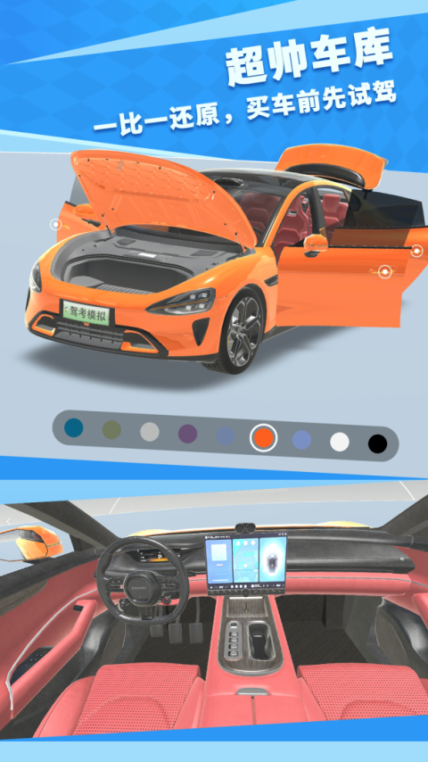 驾考模拟3D练车app