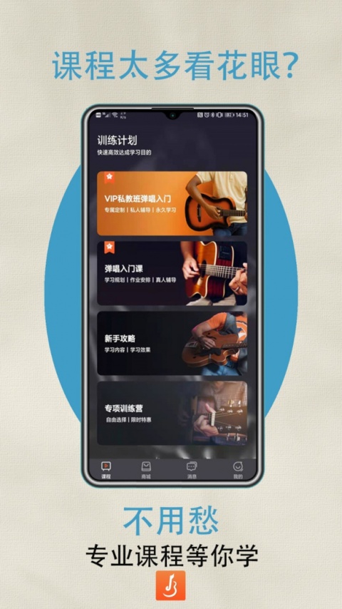 吉他自学app