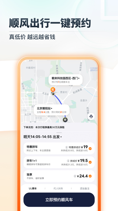 嘀嗒出行app