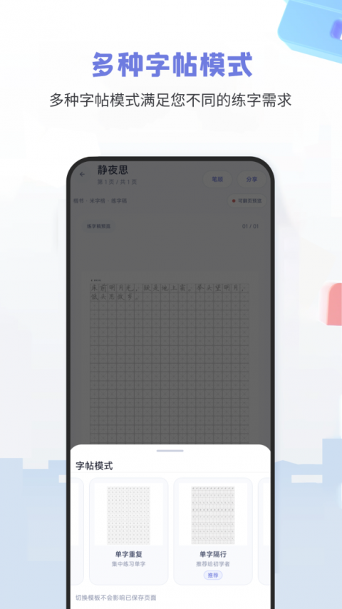 钢笔字帖app