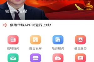鼎级传媒最新版