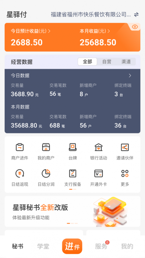 星驿秘书