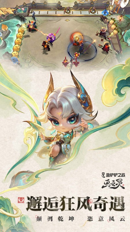 金铲铲之战vivo版