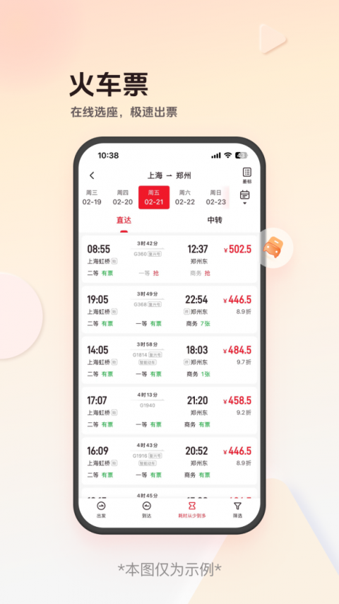 恒顺旅行app