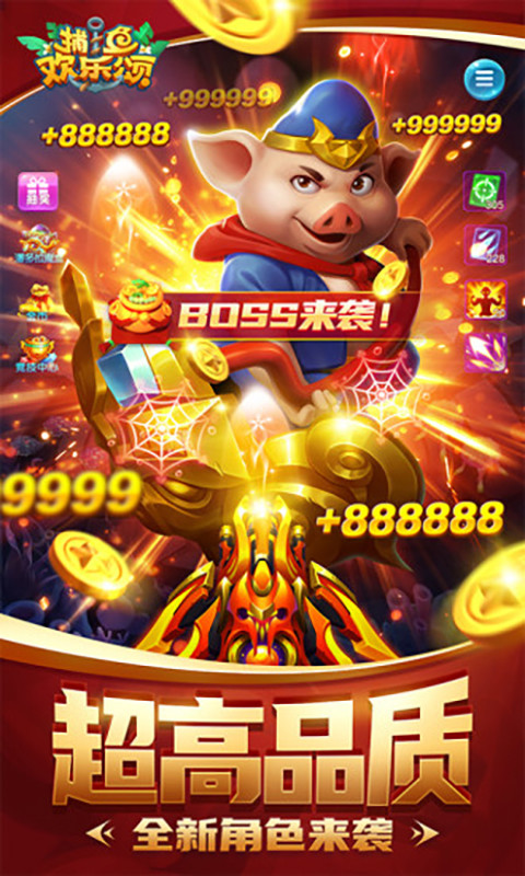 捕鱼欢乐颂官方最新版