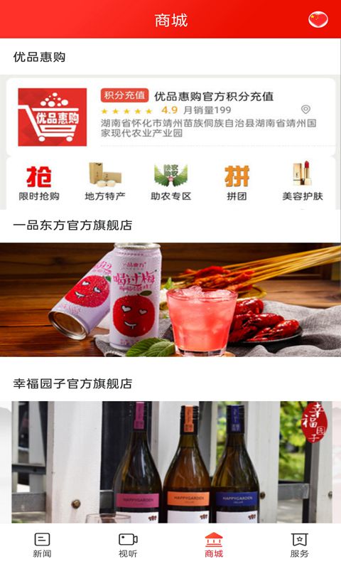 云上靖州客户端