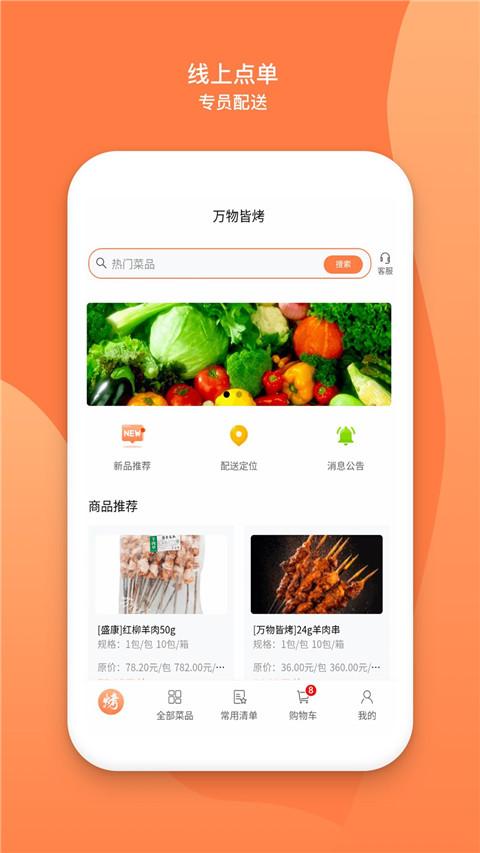 万物皆烤最新版