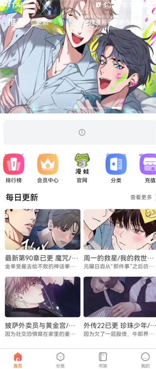 漫蛙(manwa)正版