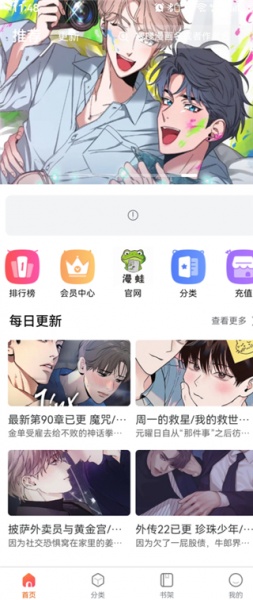 漫蛙(manwa)正版