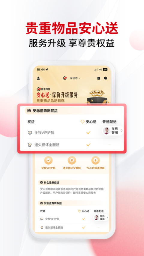顺丰同城急送app