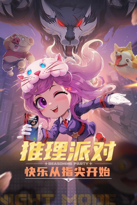 推理学院小米渠道版