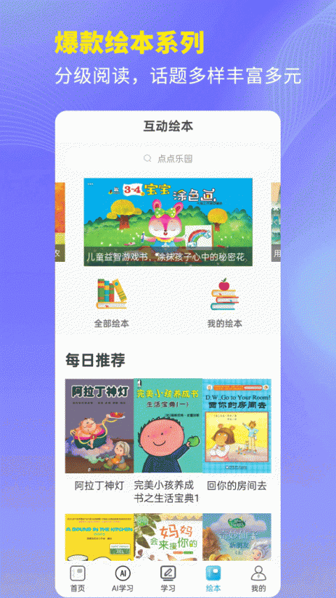 课本通小学语文学习平台app