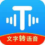 文字转语音工具最新版