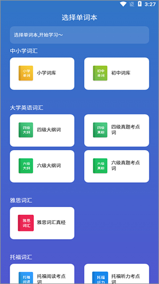 词会app