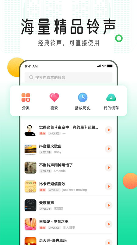 手机铃声库最新版