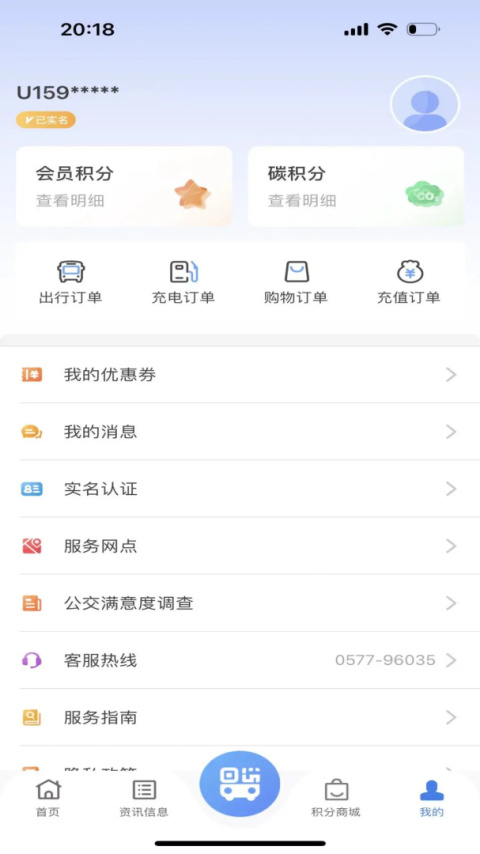 温州交运app