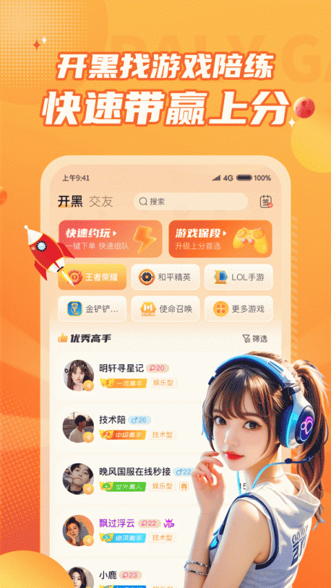 小鹿组队电竞陪玩官方版