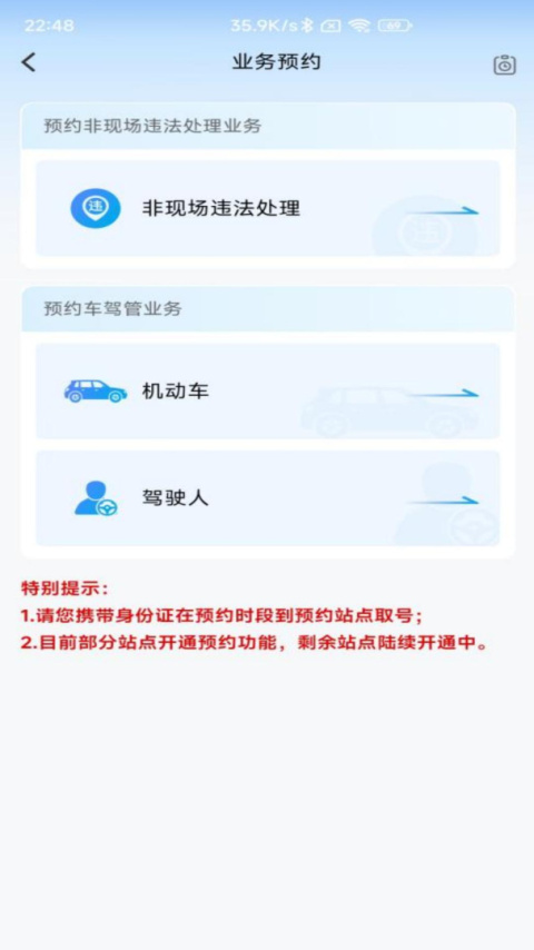 北京交警app