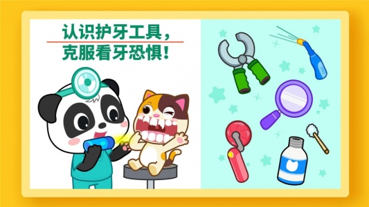 宝宝牙齿美容最新版