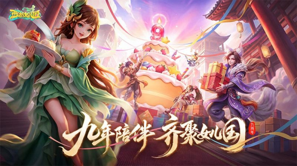 西游女儿国小米版