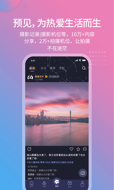 莉景天气app