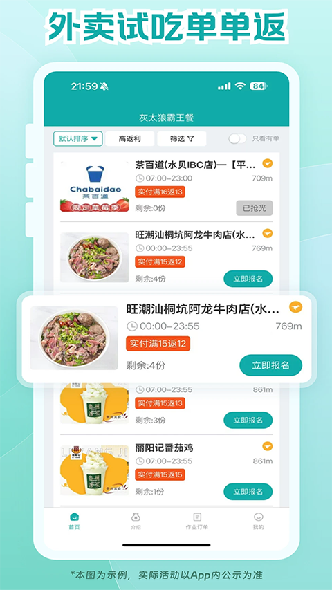 鸿食灰太狼app