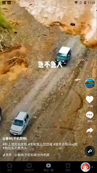 天天天气最新版