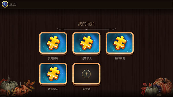 魔法拼图官方版