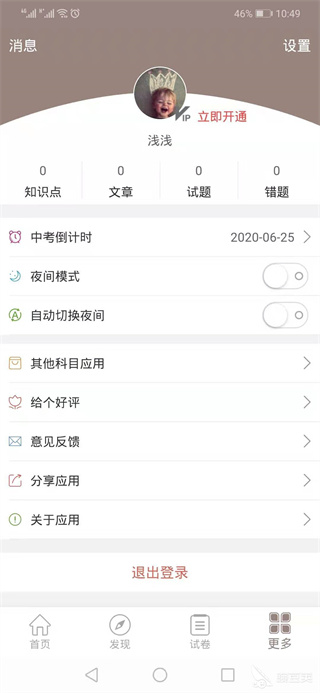 中考历史通最新版