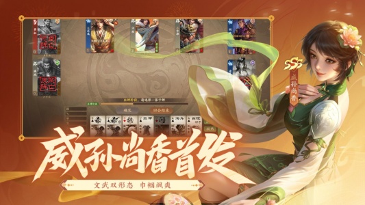 三国杀一将成名官服