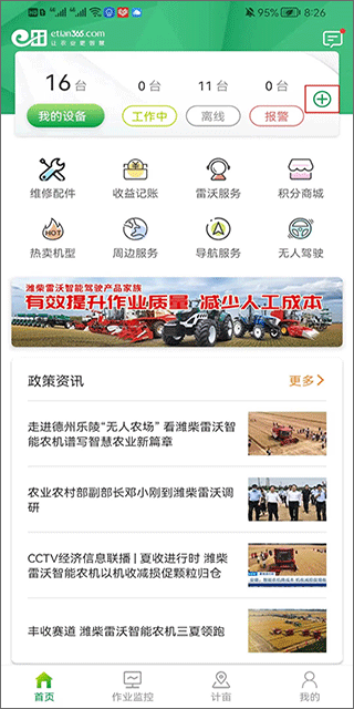 智农雷沃app