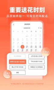 花礼网鲜花速递app