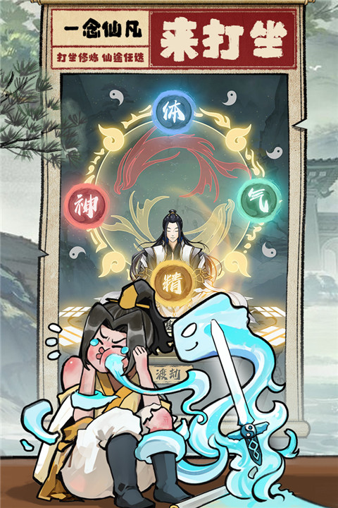 一念仙凡官方版