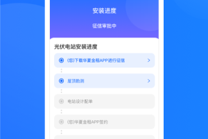 光伏生活app