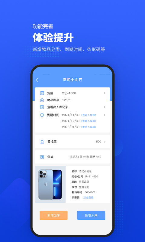 易匠维保免费版