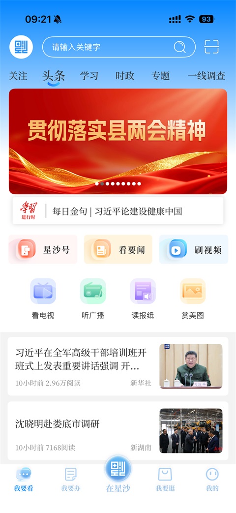 在星沙app