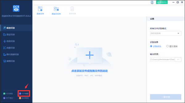 迅捷ocr文字识别破解版