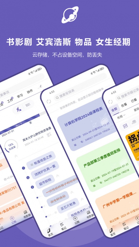土星计划app