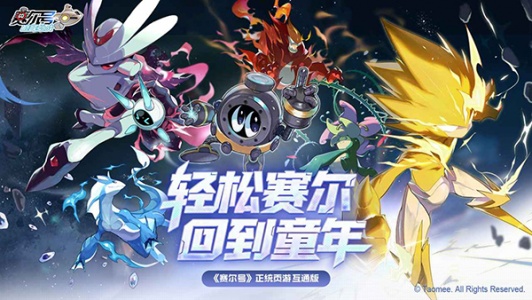 赛尔号h5互通版