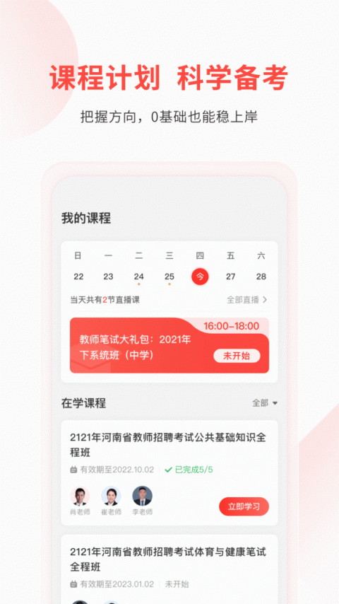 库课教师app