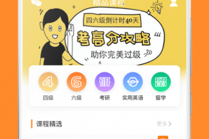 英语四级真题app