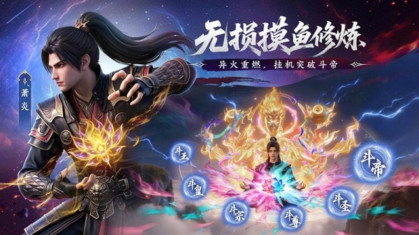 斗破苍穹手游官方版