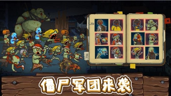 全民僵尸大战九游版