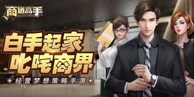 商道高手所有版本合集