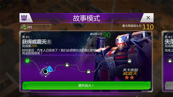 变形金刚地球之战无限水晶破解版