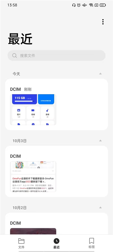 一加文件管理器提取版