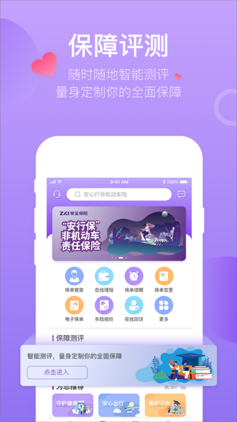 掌上紫金保险