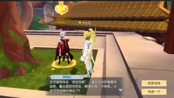 武林外传手游应用宝版